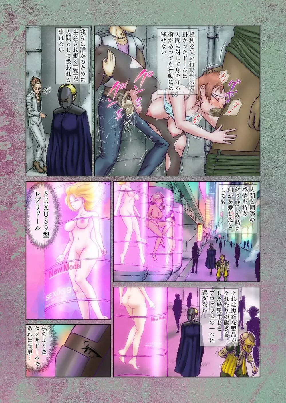 ふたなり!!デュエルファッカーズ2～路地裏の廃人形～前編 - page17