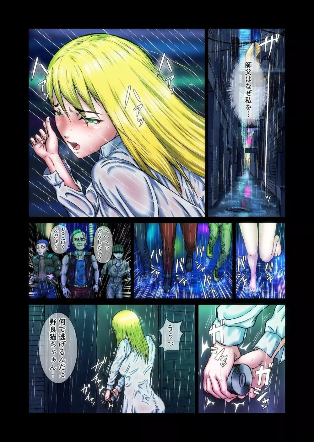 ふたなり!!デュエルファッカーズ2～路地裏の廃人形～前編 - page42