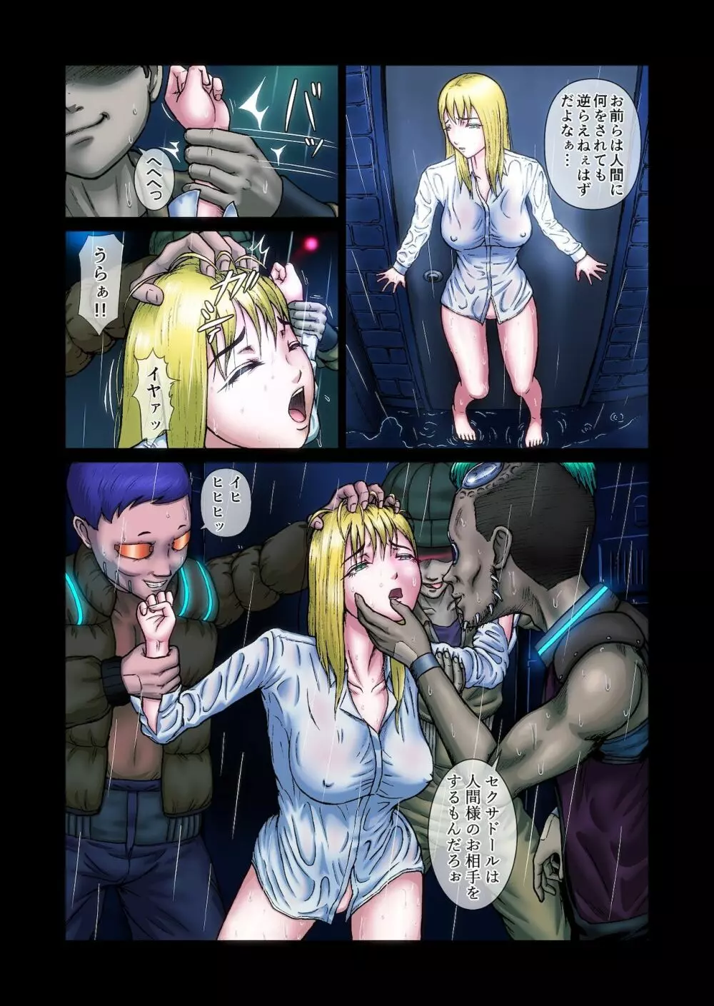 ふたなり!!デュエルファッカーズ2～路地裏の廃人形～前編 - page44