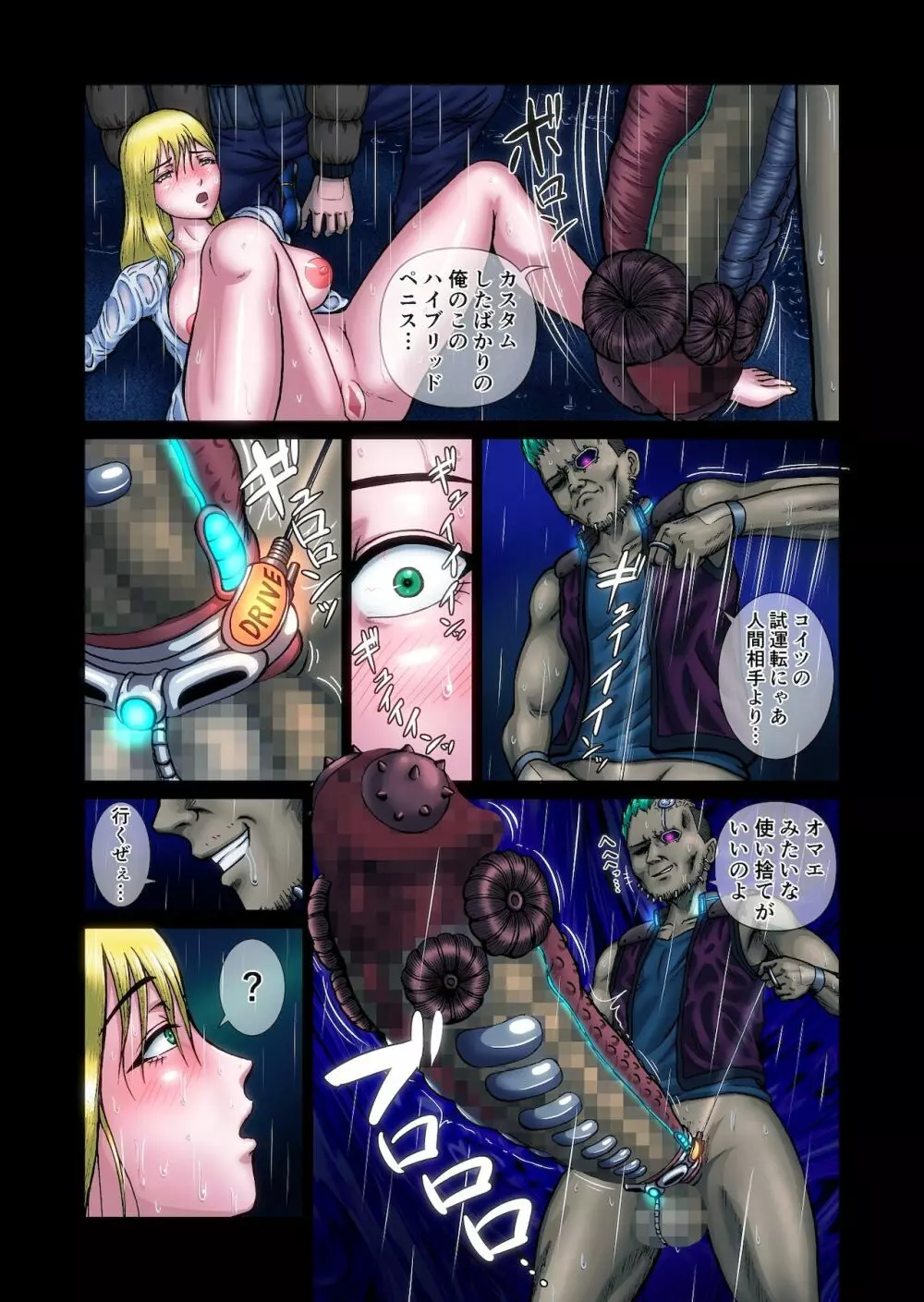 ふたなり!!デュエルファッカーズ2～路地裏の廃人形～前編 - page47