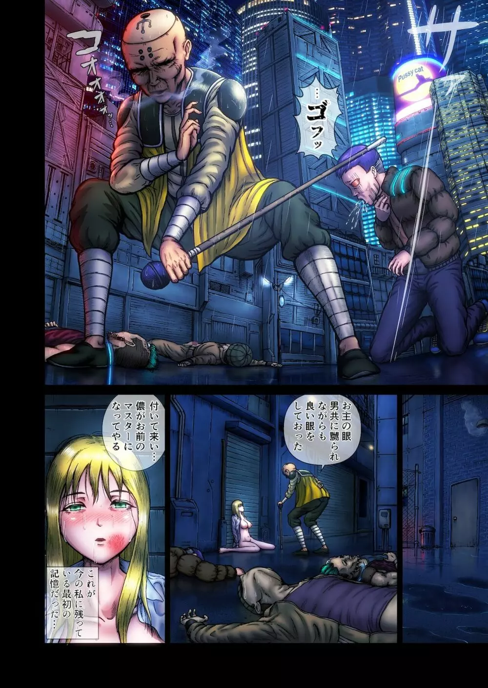 ふたなり!!デュエルファッカーズ2～路地裏の廃人形～前編 - page54