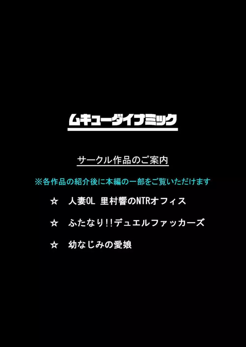 ふたなり!!デュエルファッカーズ2～路地裏の廃人形～前編 - page57