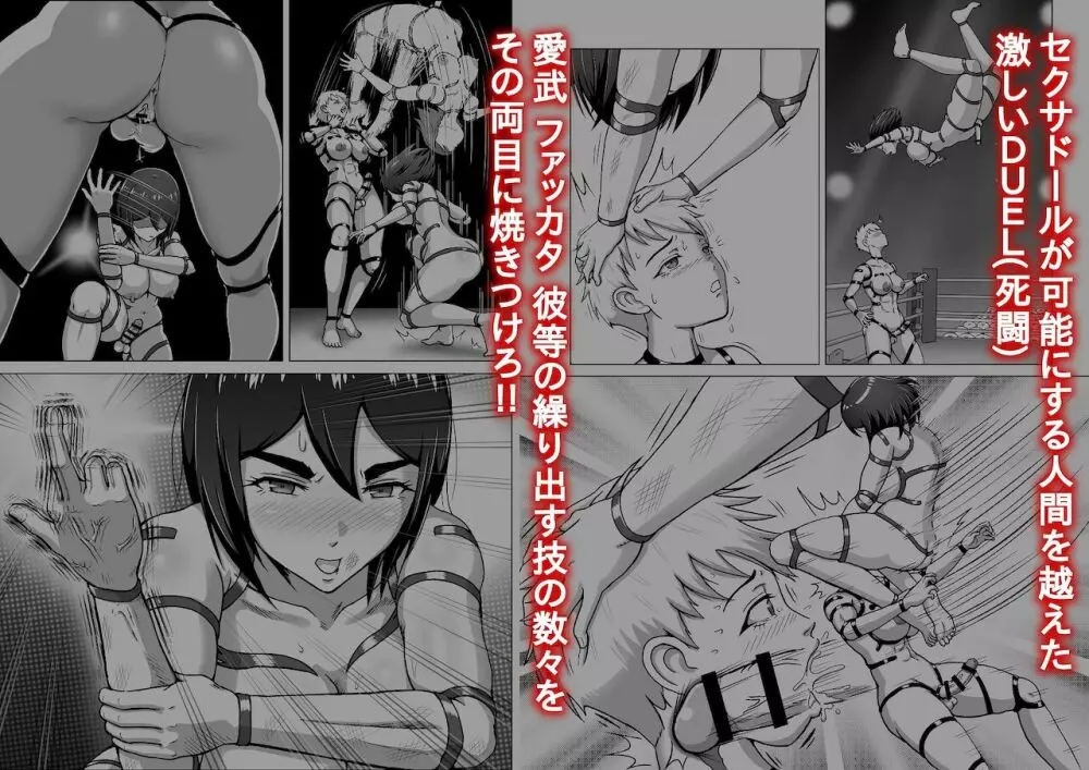 ふたなり!!デュエルファッカーズ2～路地裏の廃人形～前編 - page84