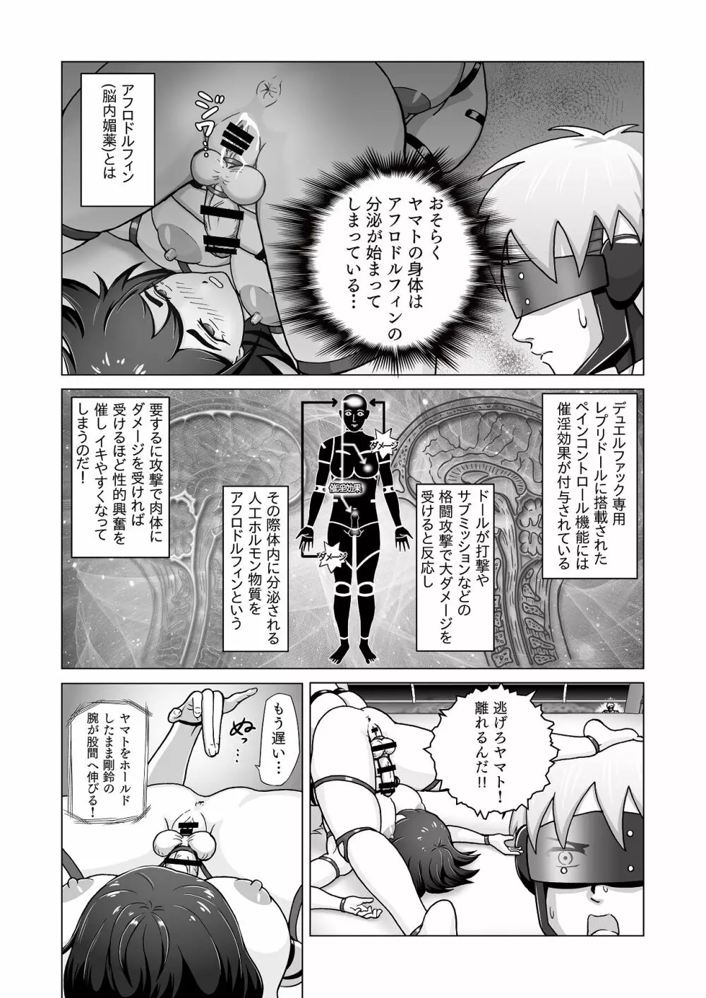 ふたなり!!デュエルファッカーズ2～路地裏の廃人形～前編 - page87