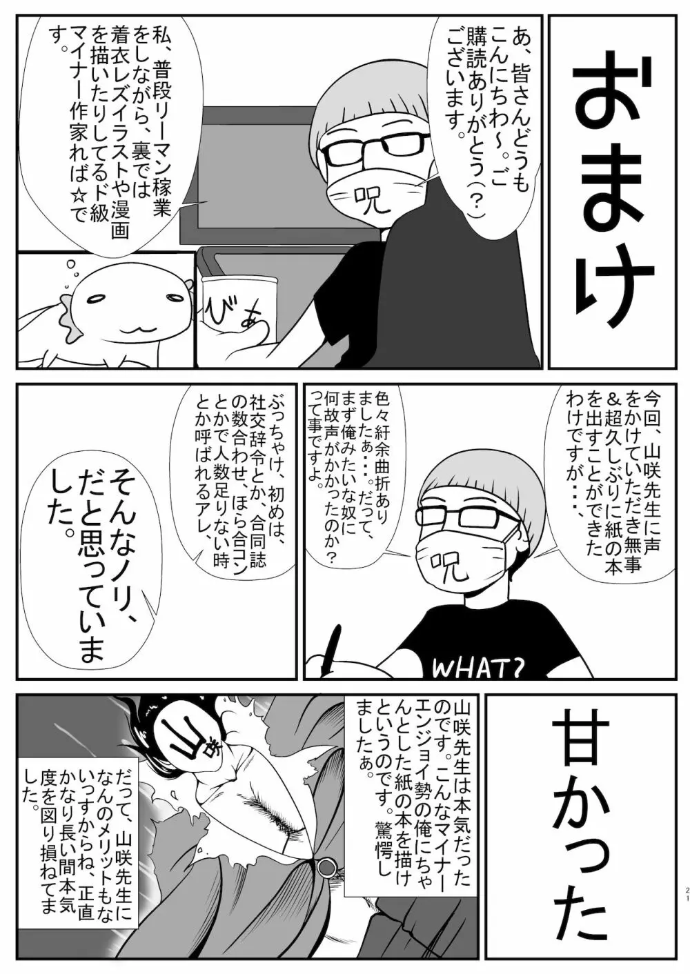 レズもう - page20
