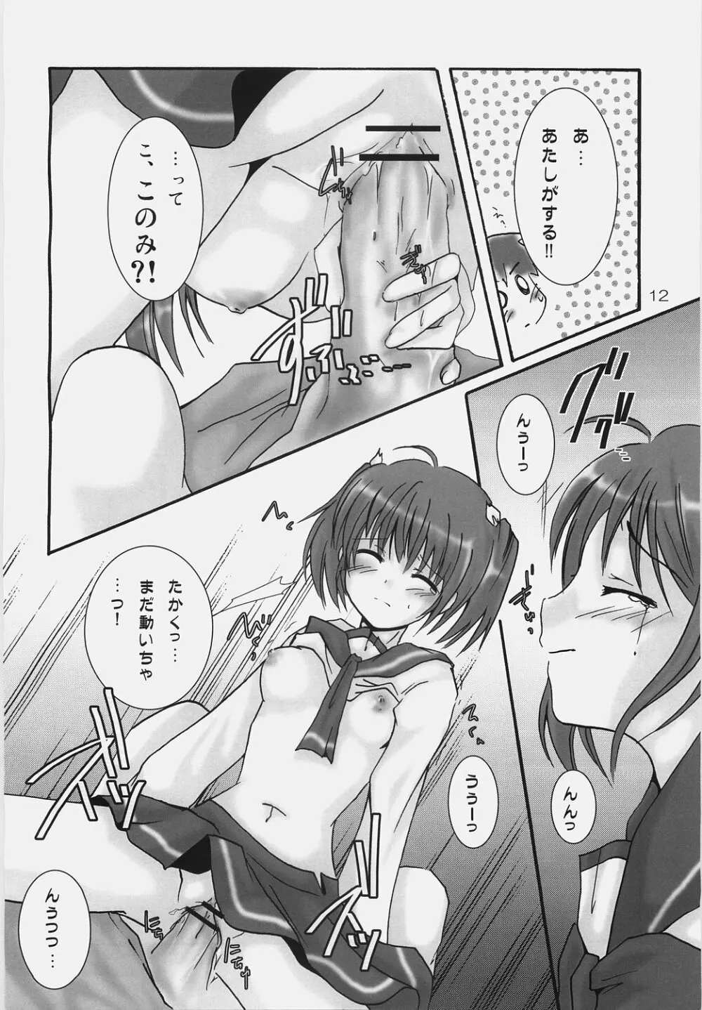 Cherry Blossoms - page11