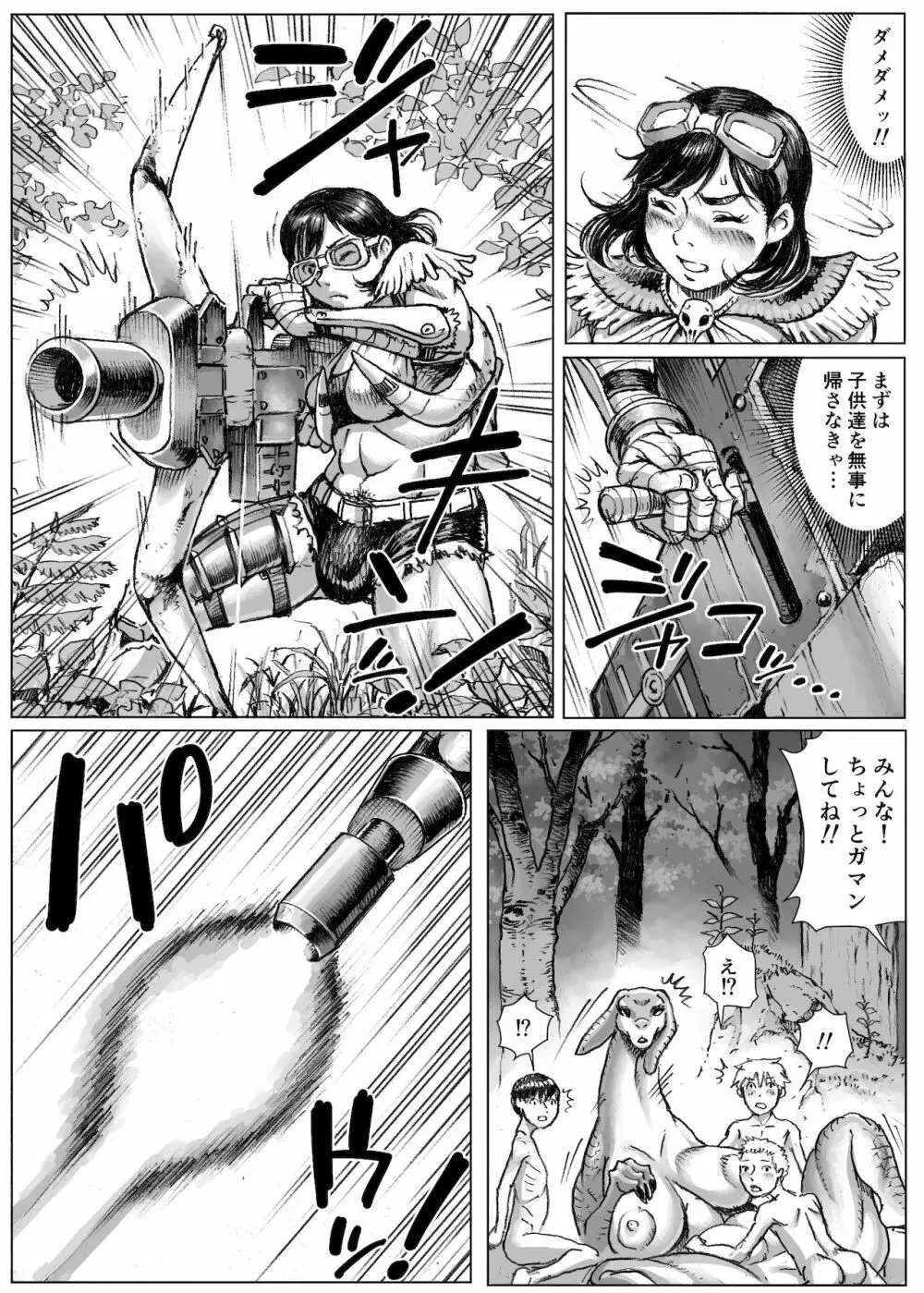 モン犯!～食いしん坊ハンターの○○レポート～ - page18