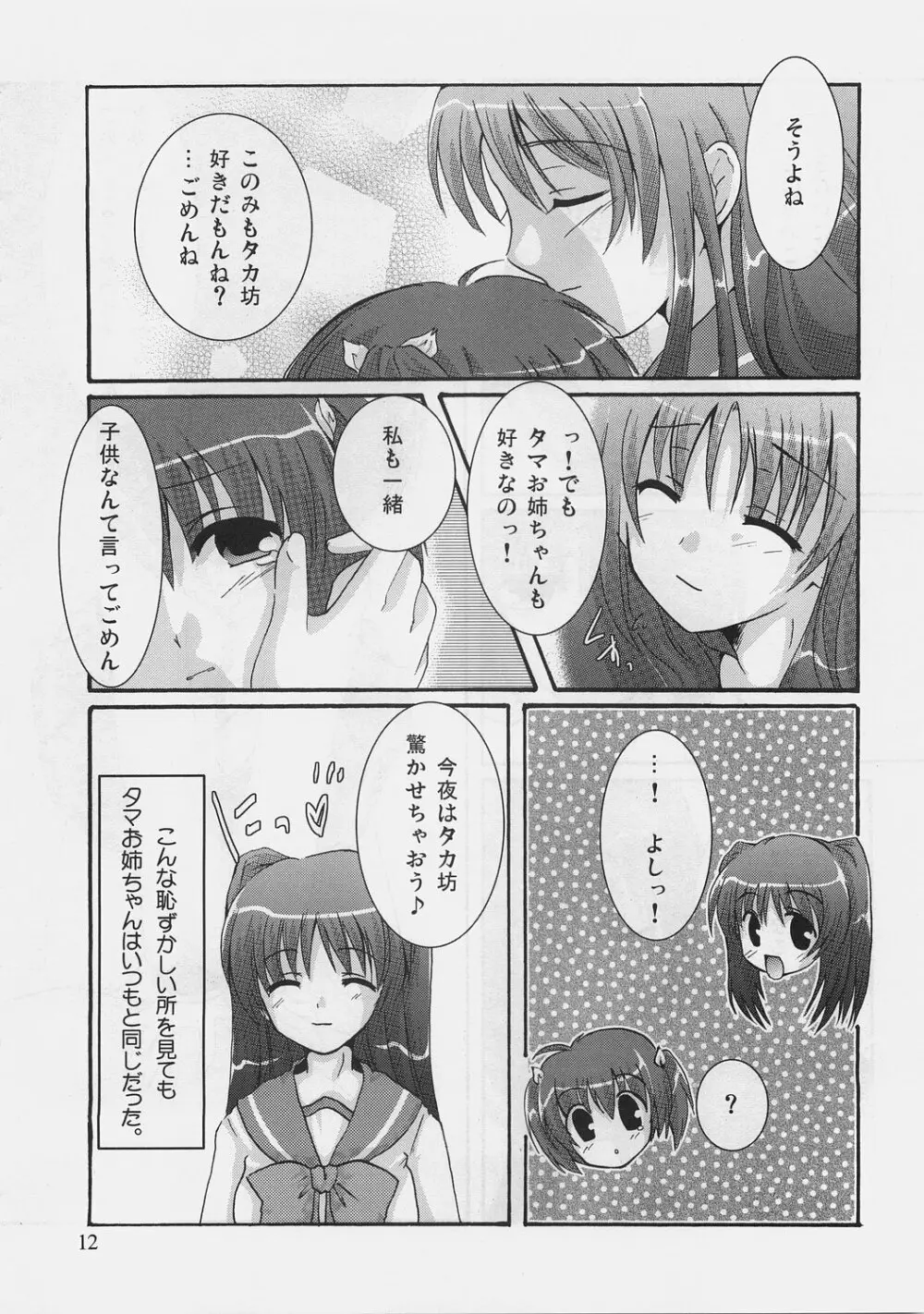Switch - page11