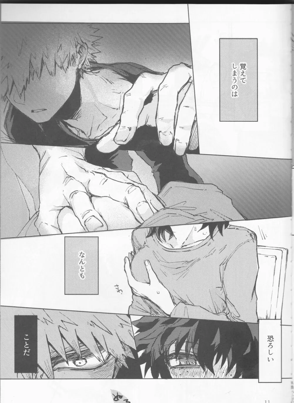 Yamashii Koto wa Nannimo - page11