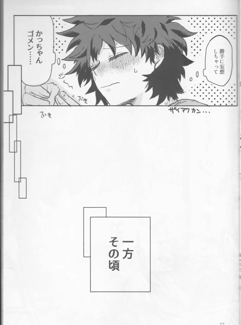 Yamashii Koto wa Nannimo - page27