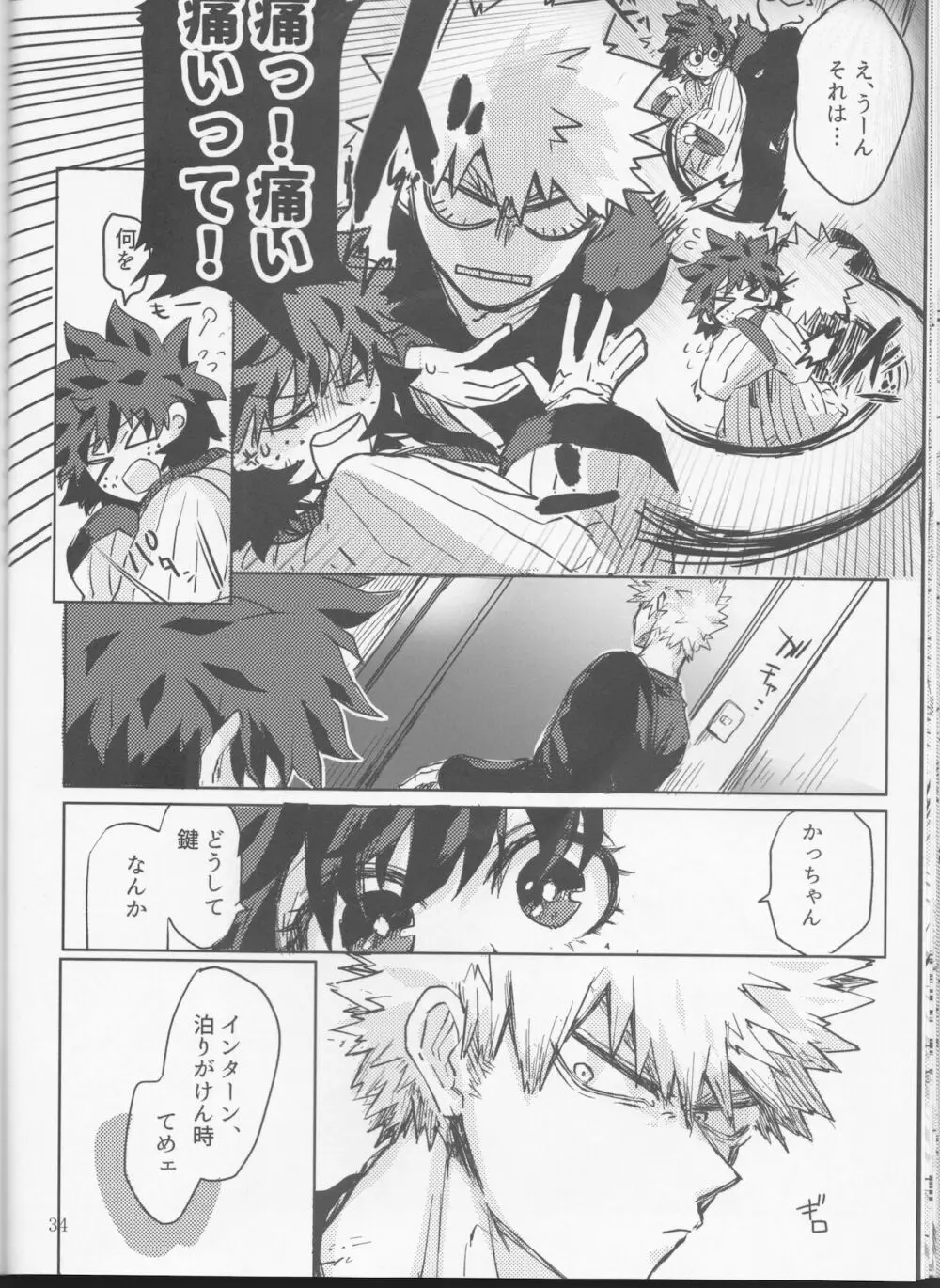 Yamashii Koto wa Nannimo - page34