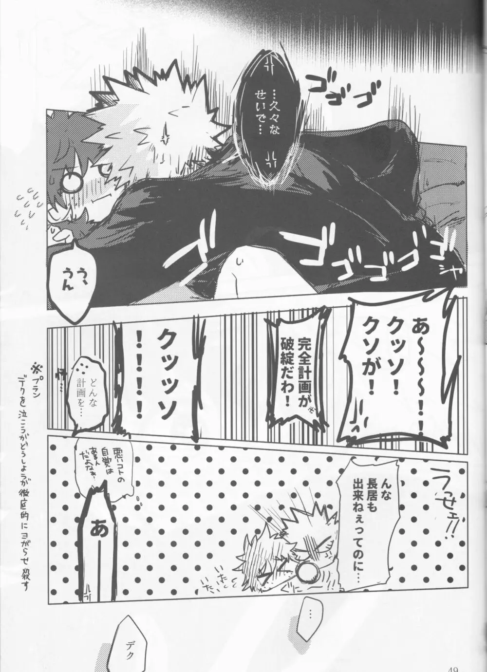 Yamashii Koto wa Nannimo - page49