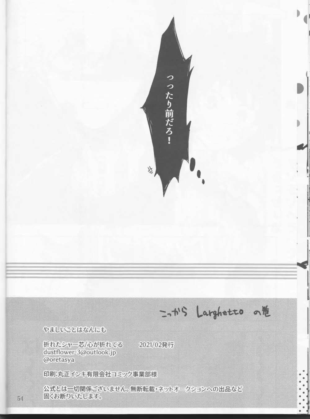 Yamashii Koto wa Nannimo - page54