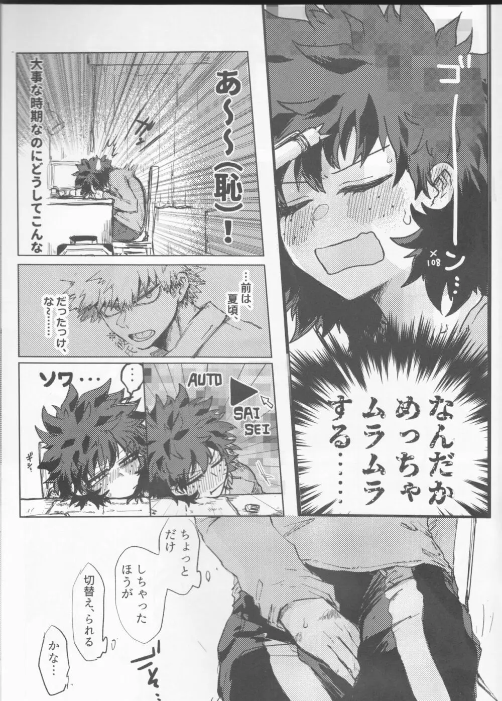 Yamashii Koto wa Nannimo - page7