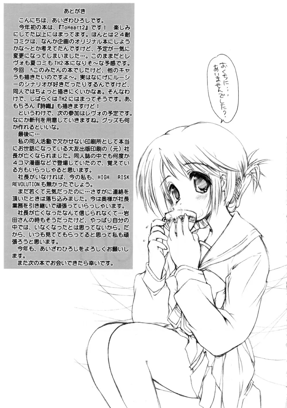 Flowers ～素直なままの君でいて～ - page16