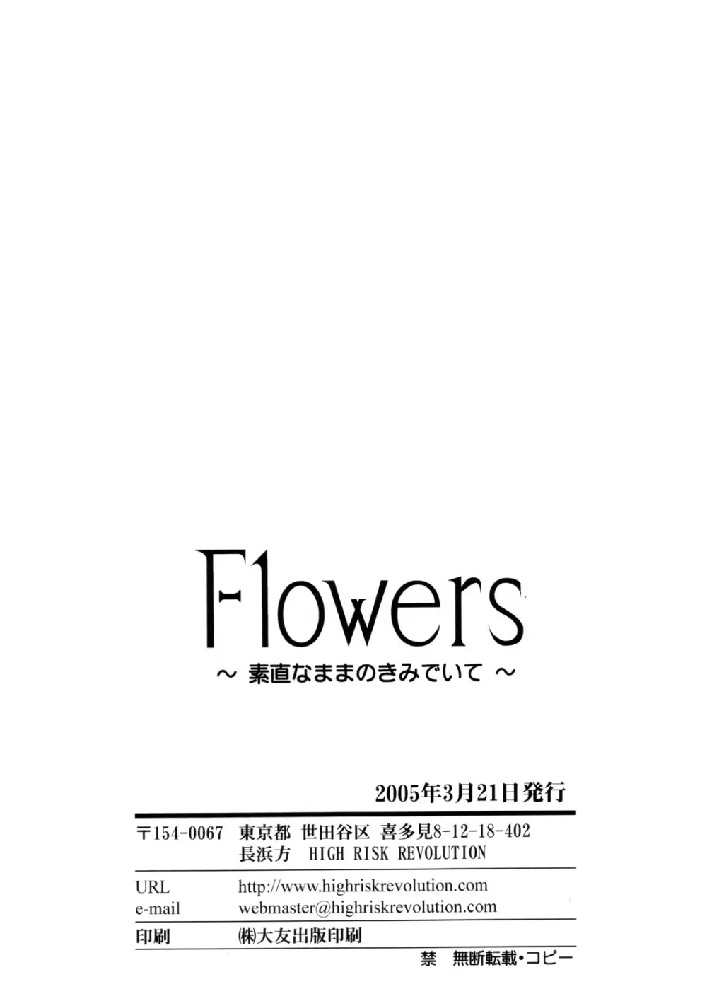 Flowers ～素直なままの君でいて～ - page17