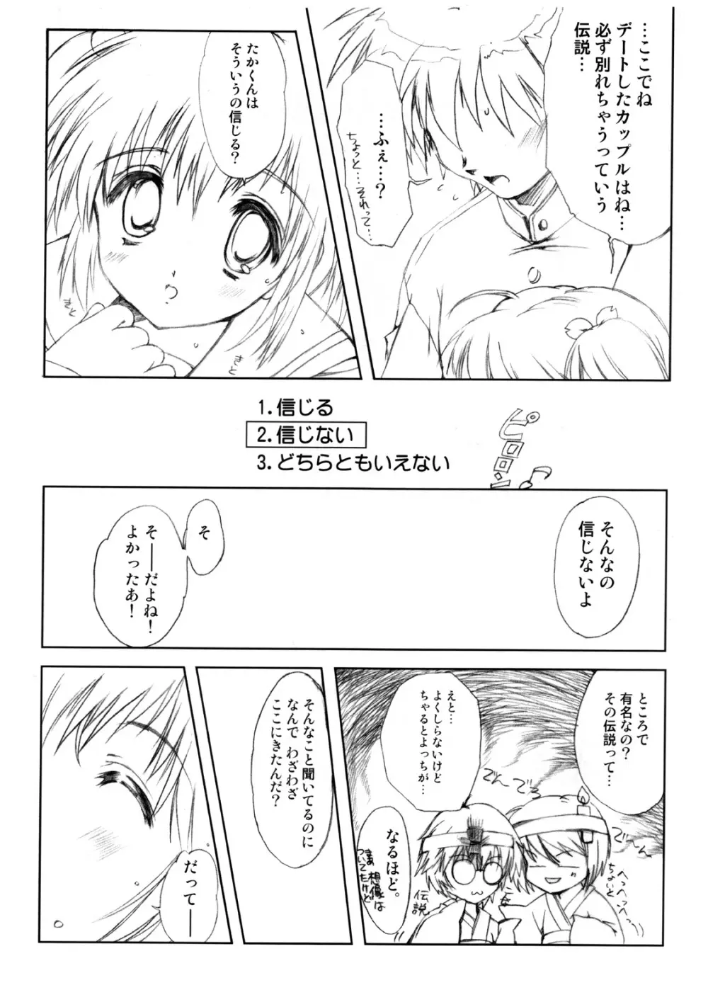 Flowers ～素直なままの君でいて～ - page6