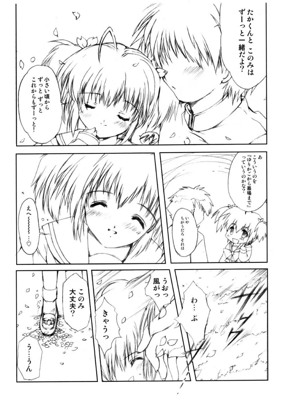 Flowers ～素直なままの君でいて～ - page7