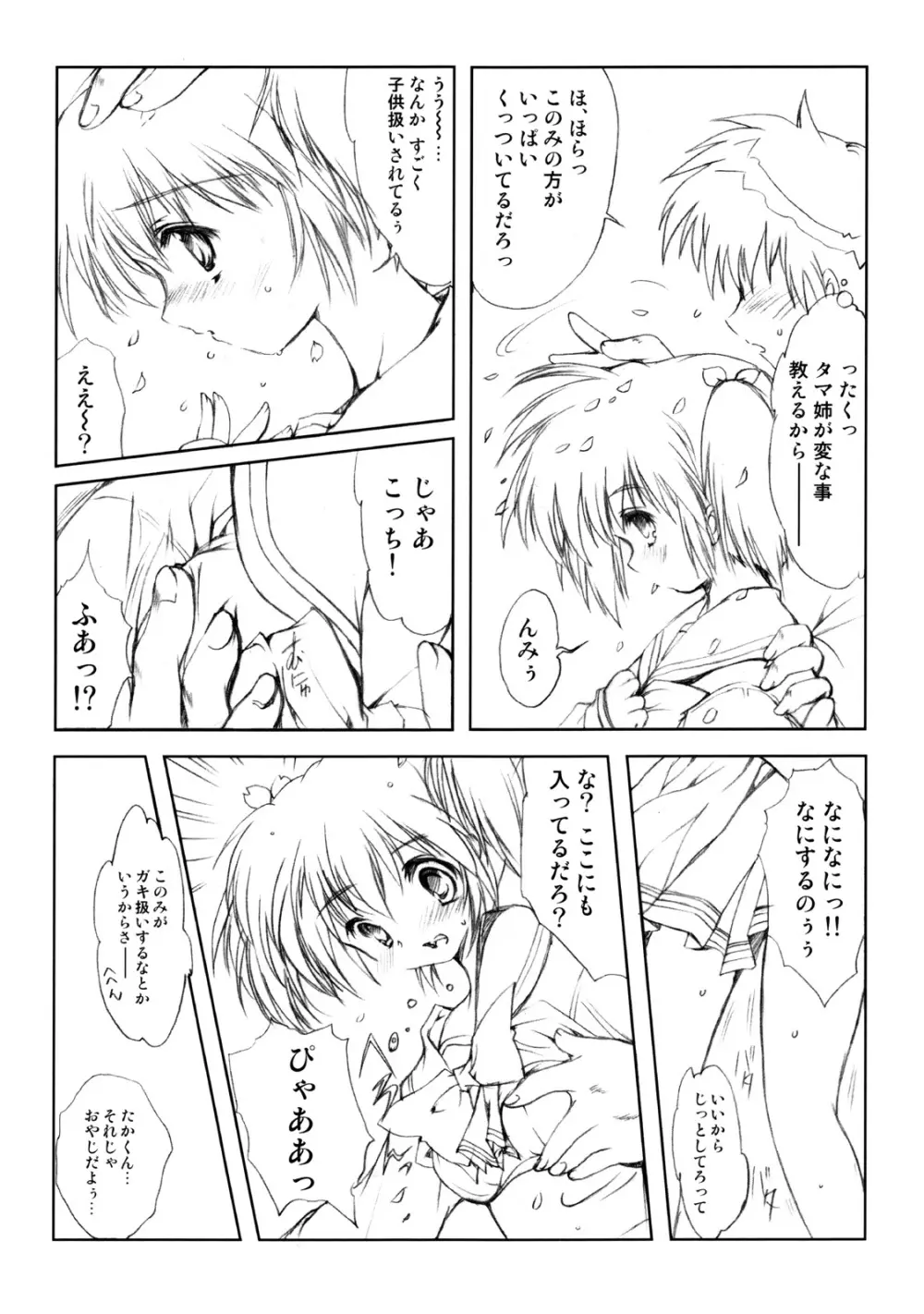 Flowers ～素直なままの君でいて～ - page9