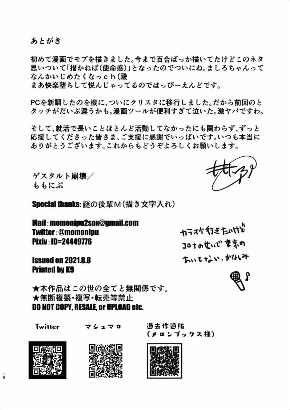大学のカラオケサークルを見学してみた。 - page15