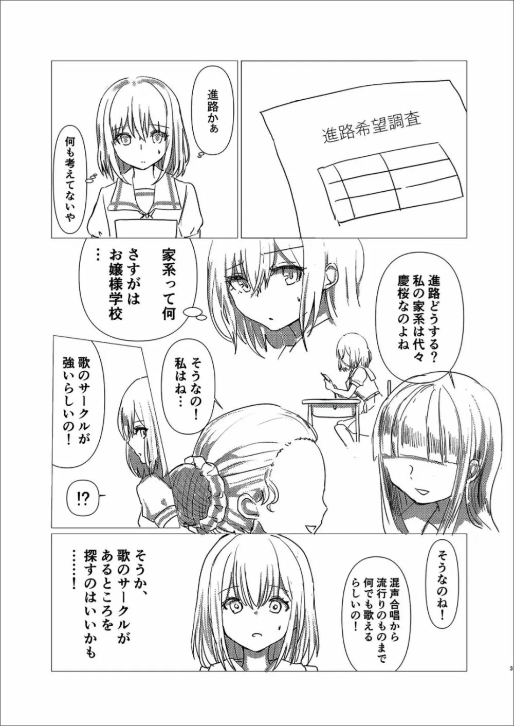 大学のカラオケサークルを見学してみた。 - page2