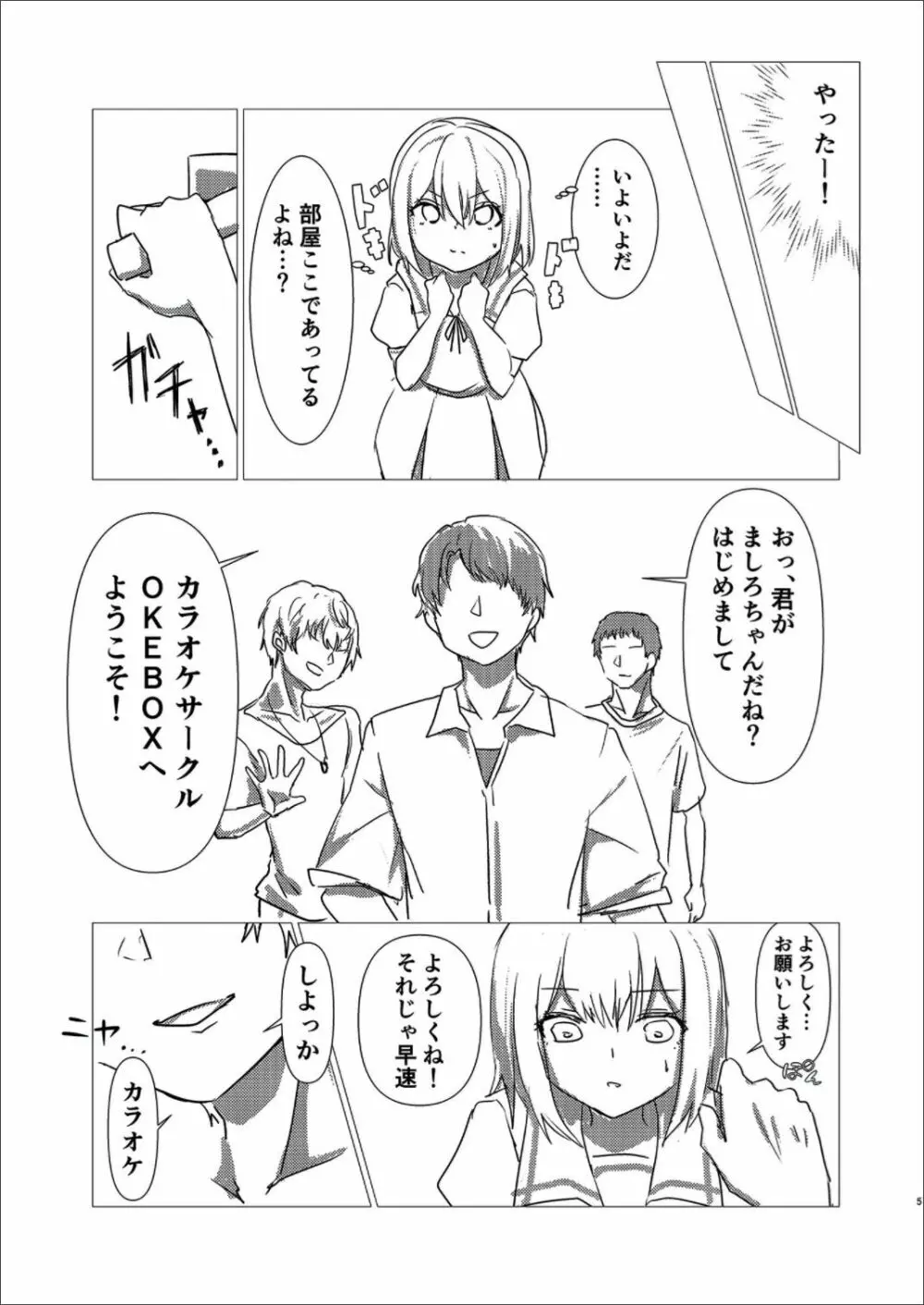大学のカラオケサークルを見学してみた。 - page4