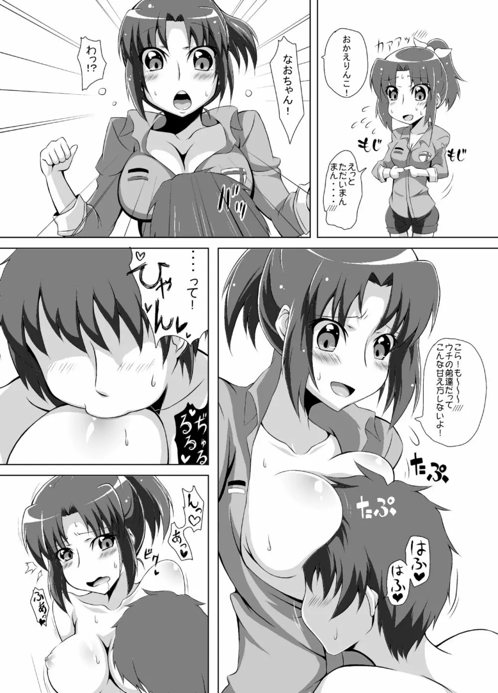 スマイルハーレム - page11