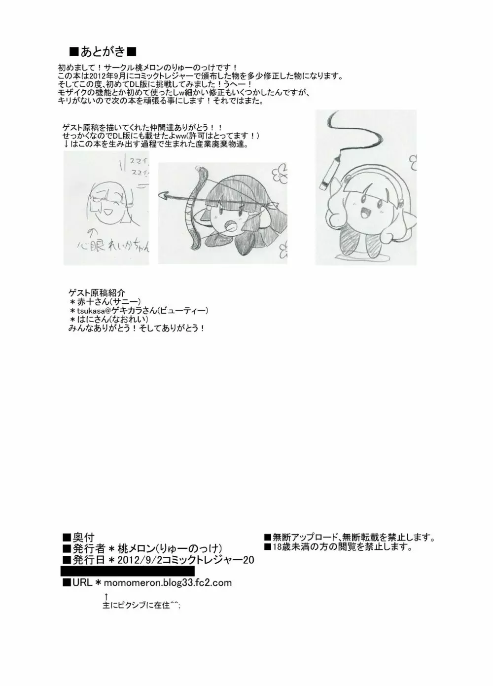 スマイルハーレム - page17