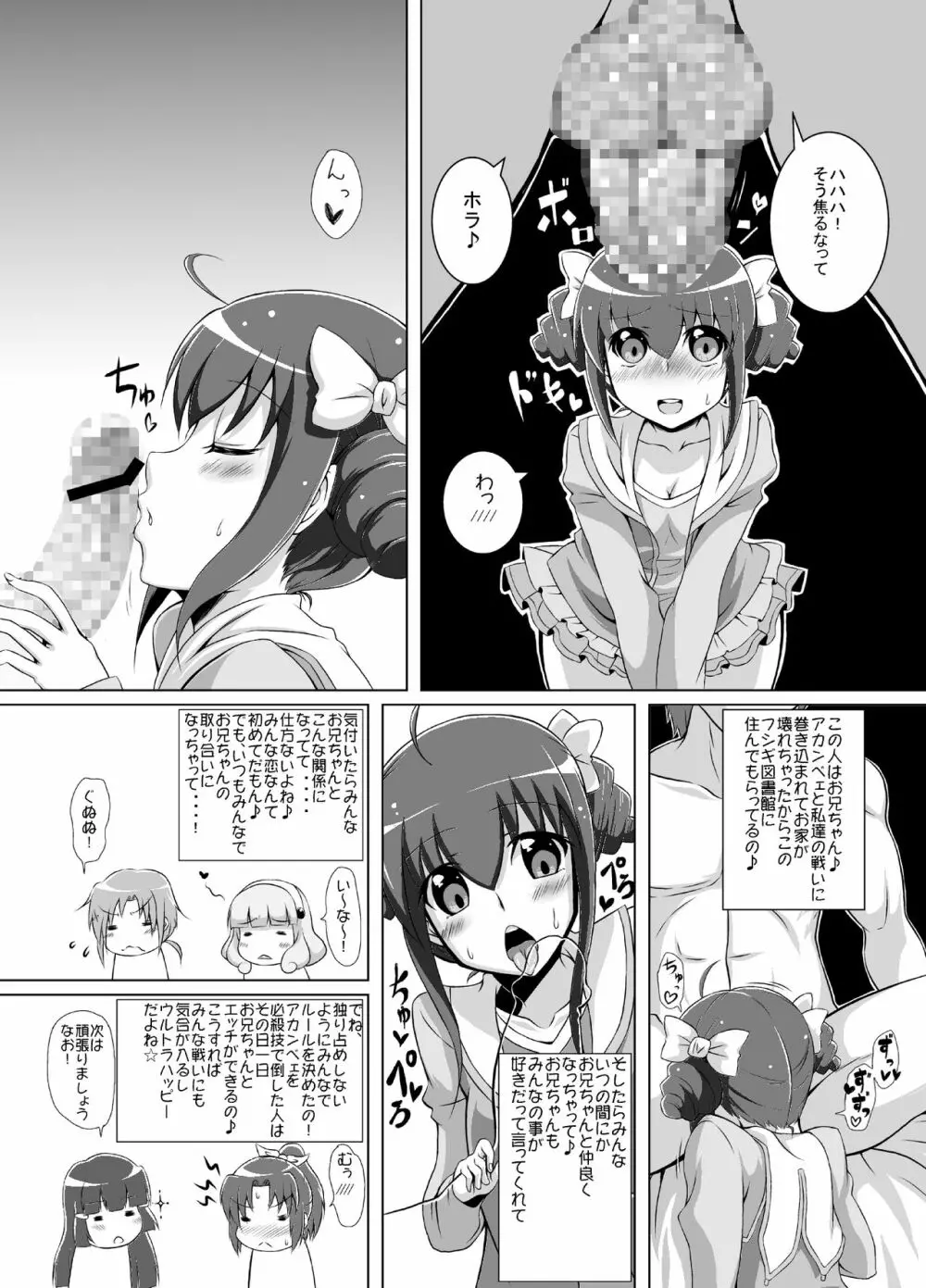 スマイルハーレム - page3