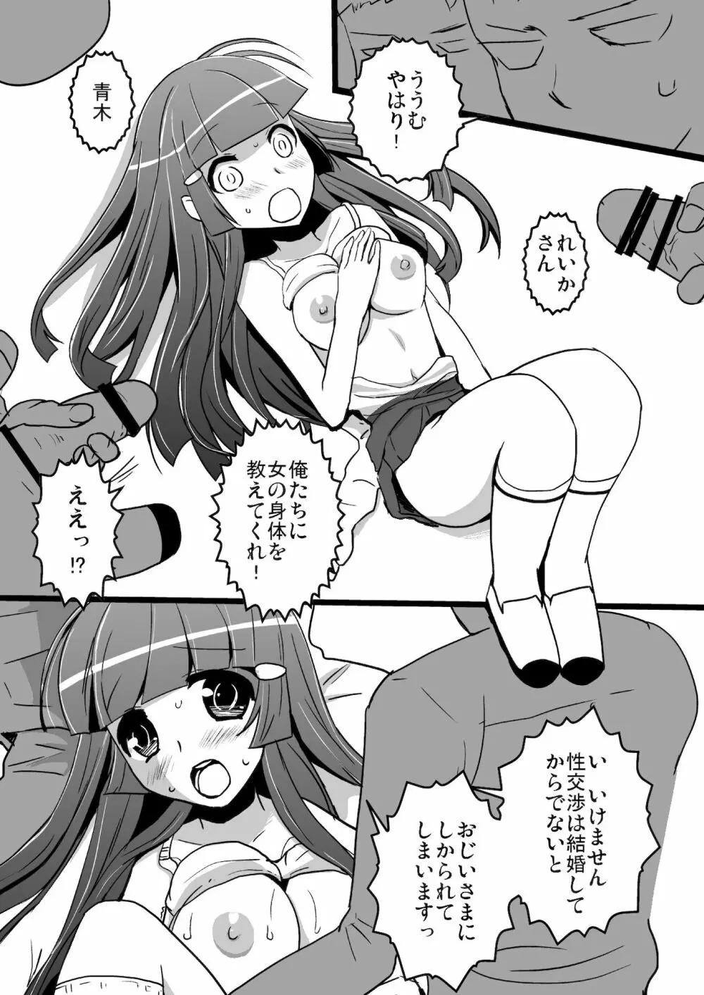 れいかさんの特別授業 - page10