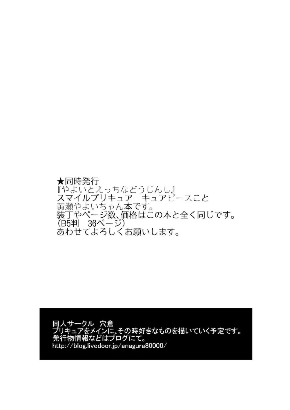 れいかさんの特別授業 - page21