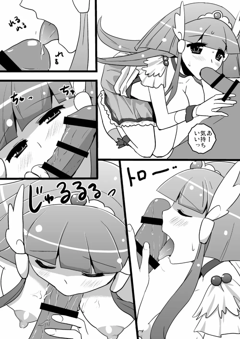 れいかさんの特別授業 - page25