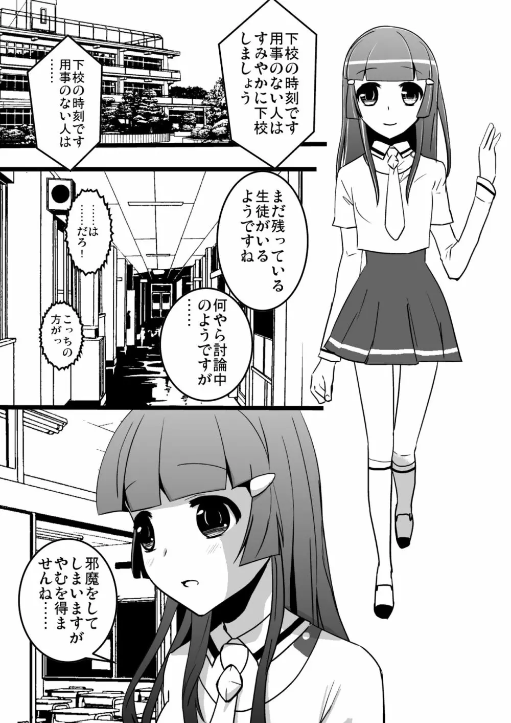 れいかさんの特別授業 - page3