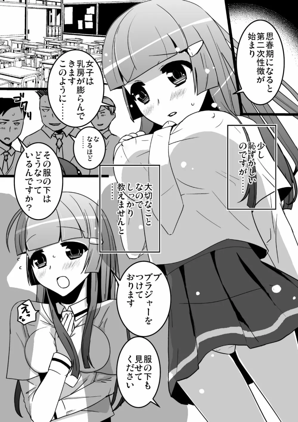 れいかさんの特別授業 - page6