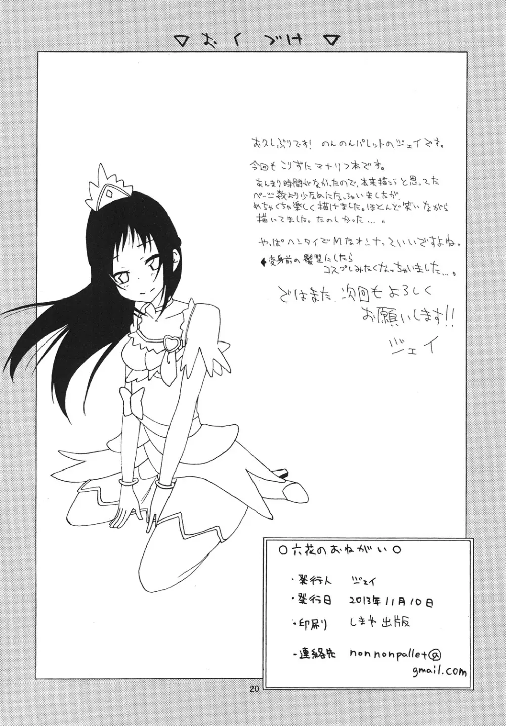 六花のおねがい - page21