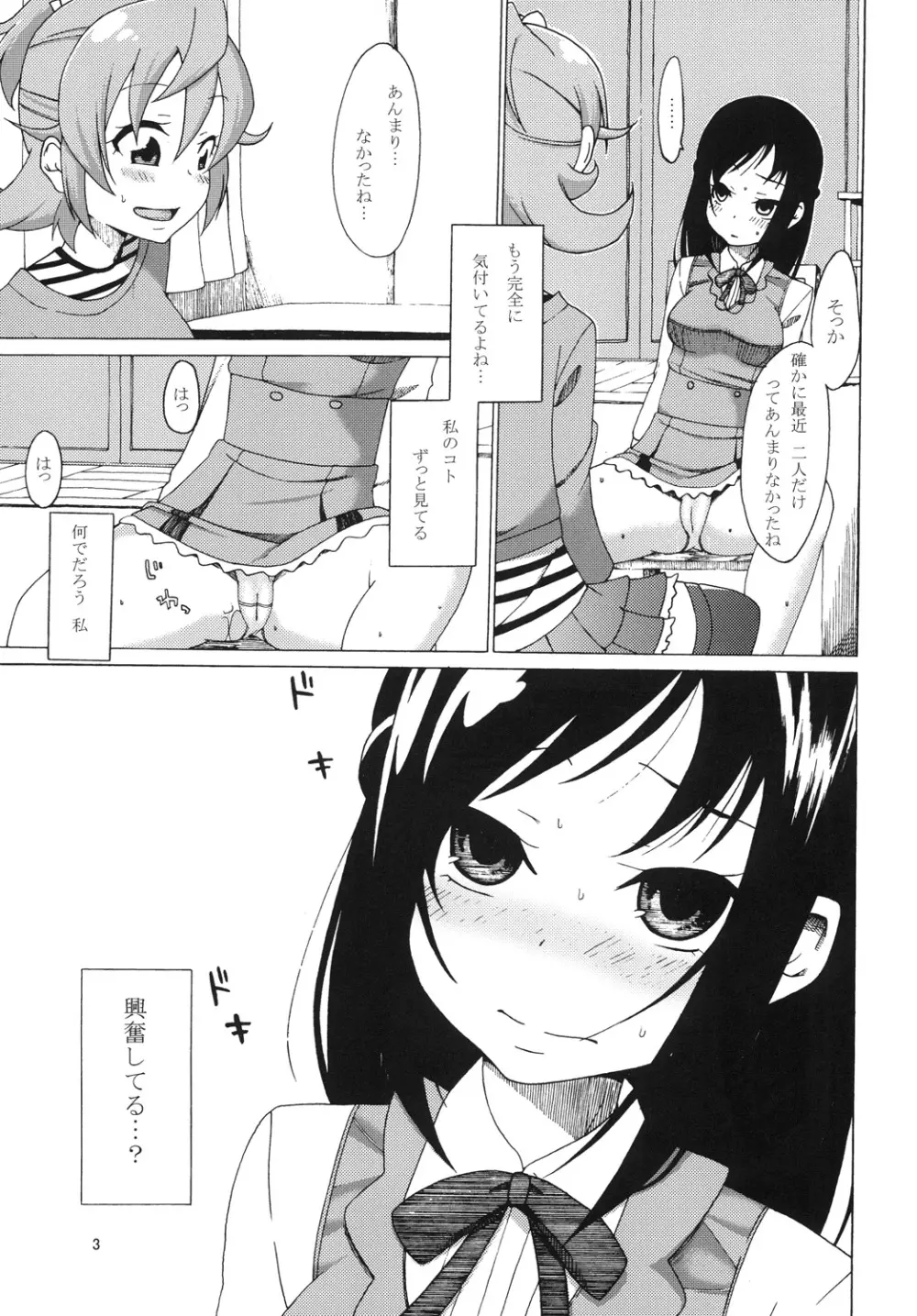 六花のおねがい - page4