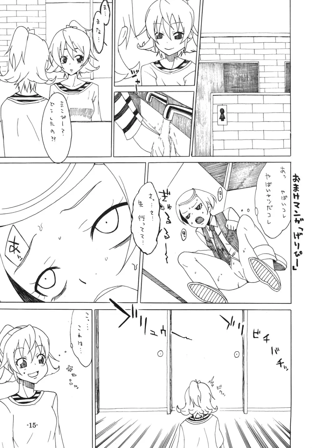 もう一回しよっ - page16