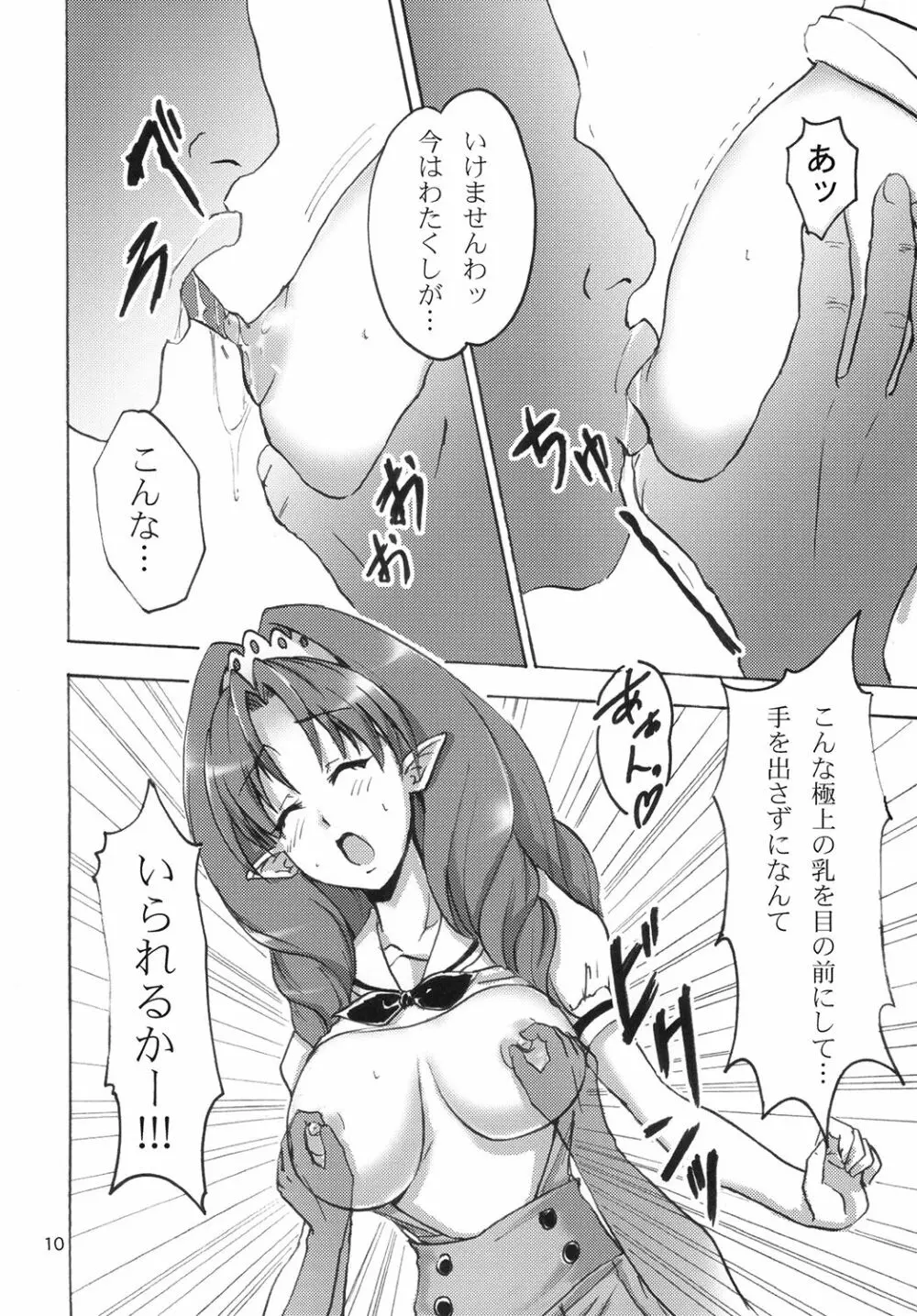 なまトワっち - page10