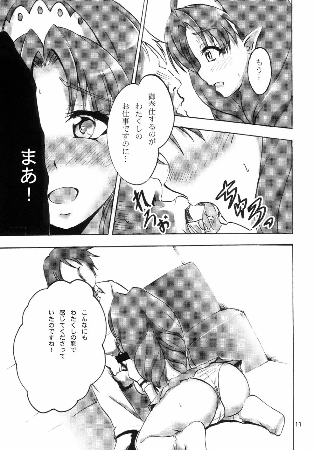 なまトワっち - page11