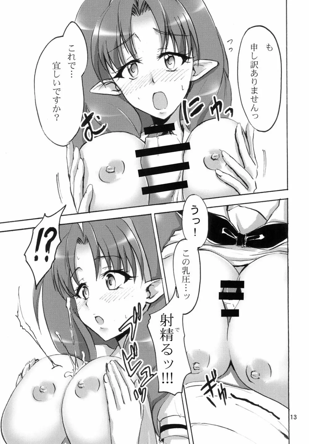 なまトワっち - page13