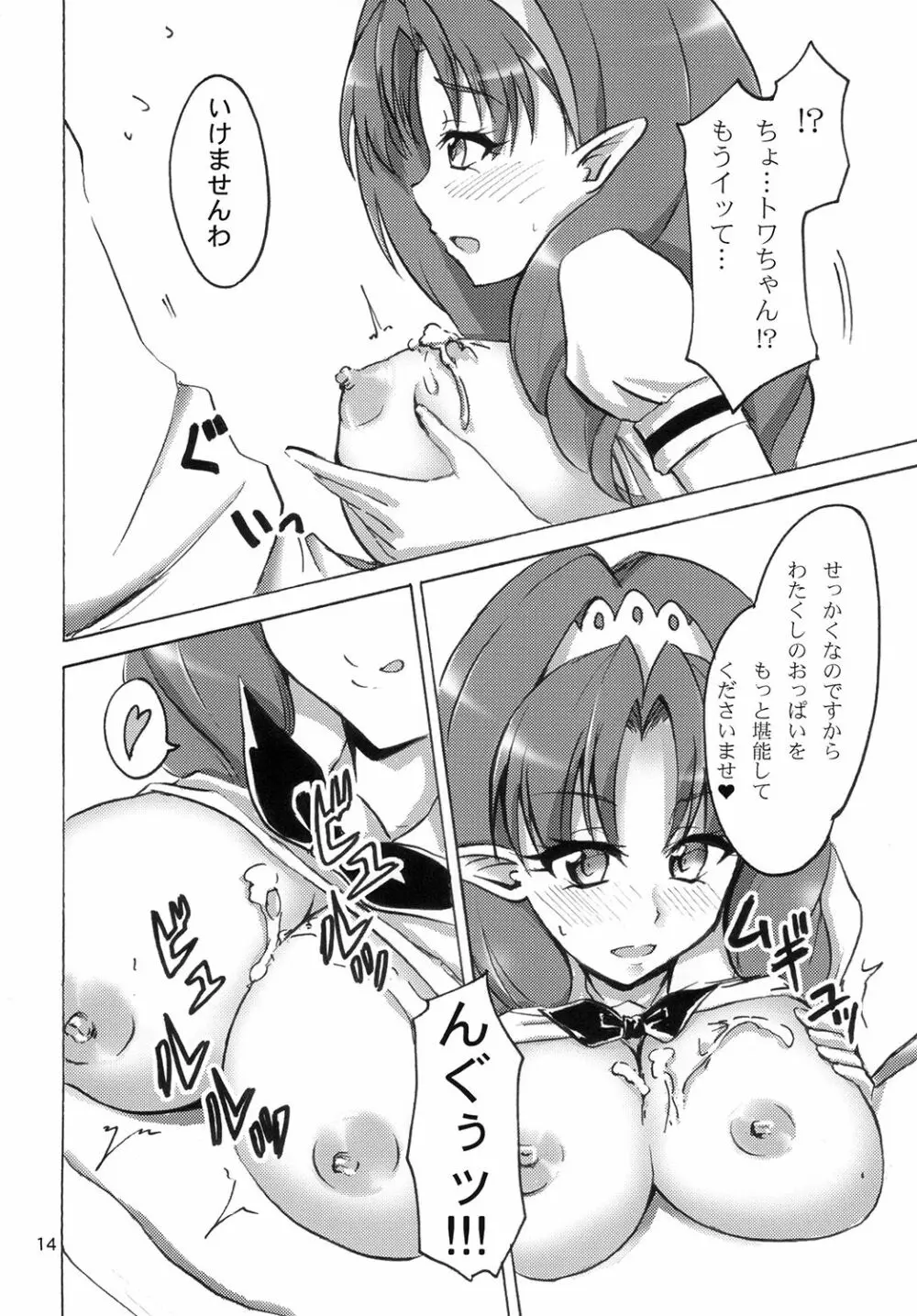 なまトワっち - page14