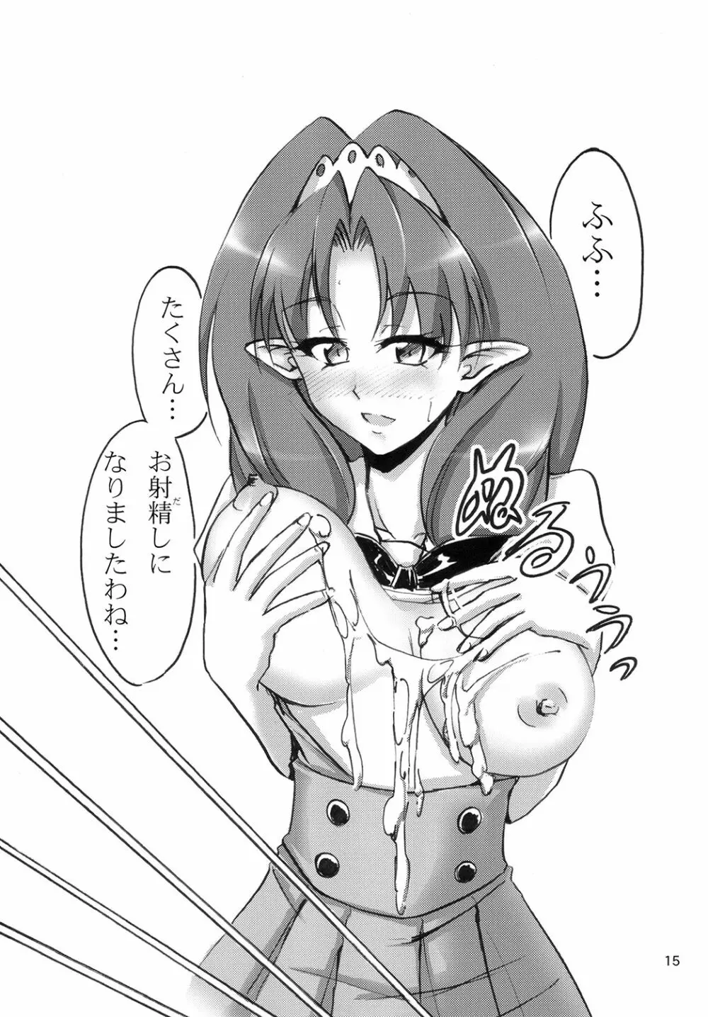 なまトワっち - page15
