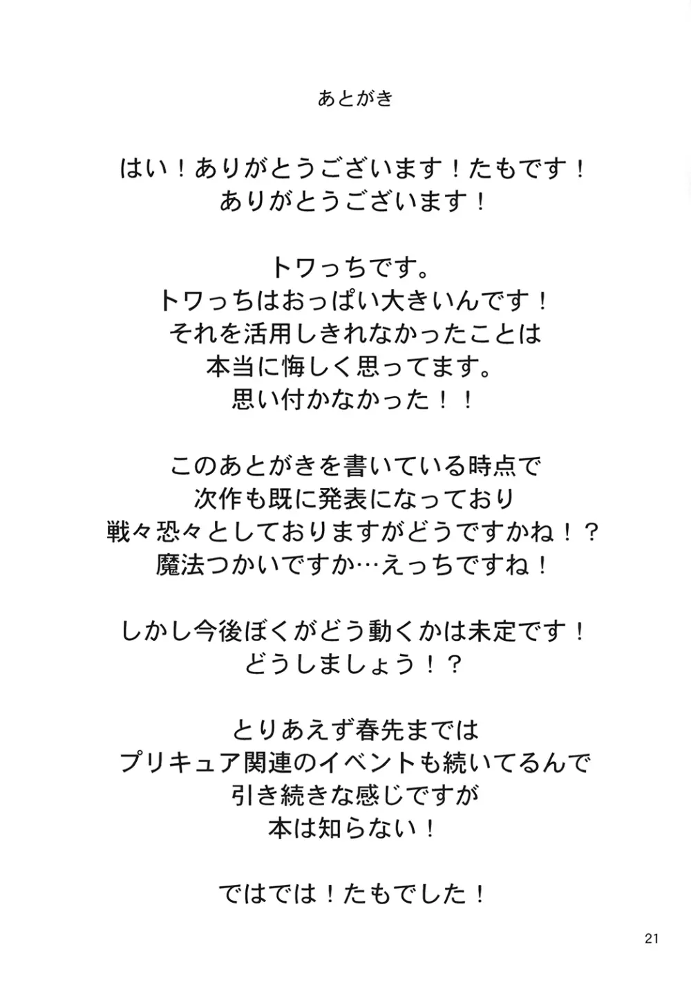 なまトワっち - page21