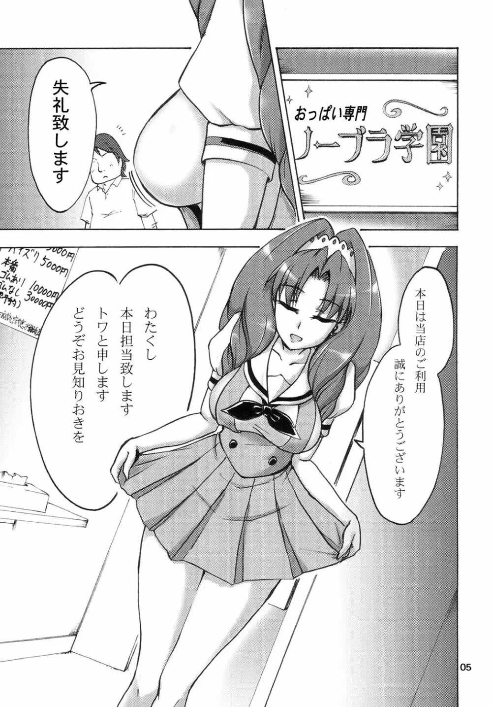 なまトワっち - page5
