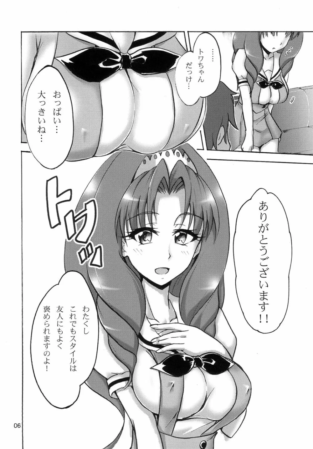 なまトワっち - page6