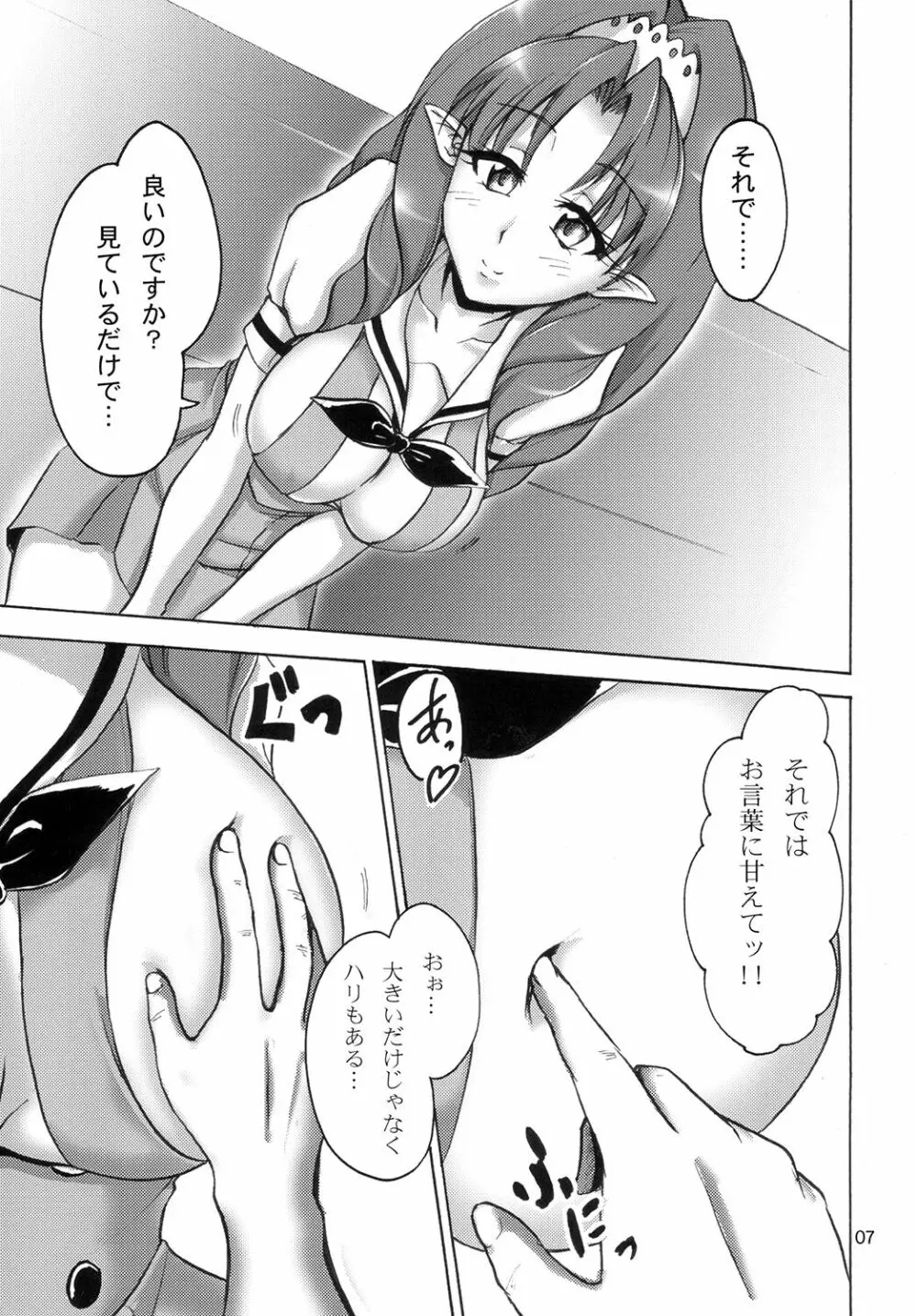 なまトワっち - page7
