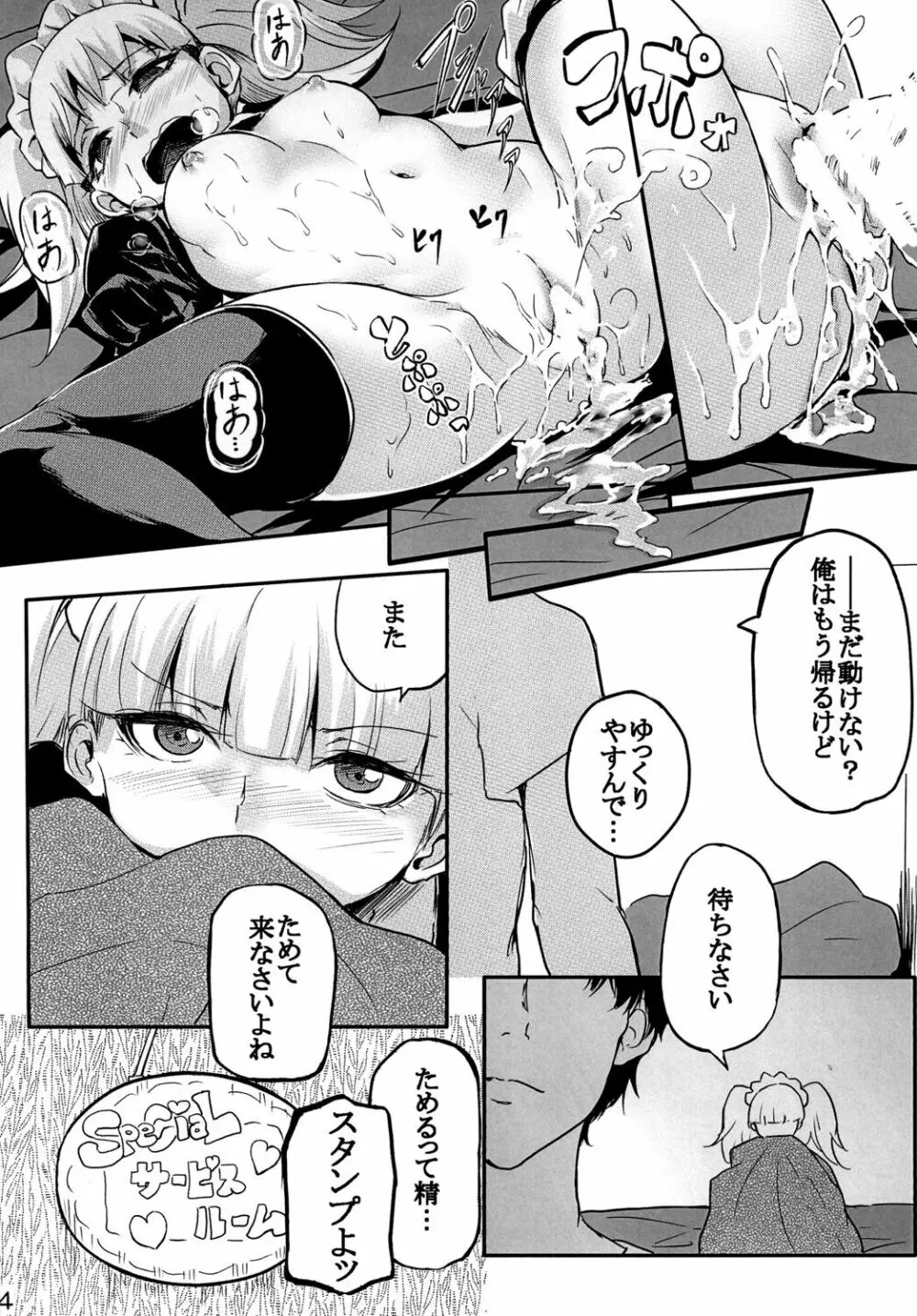 キラパティのすっごいサービス - page16