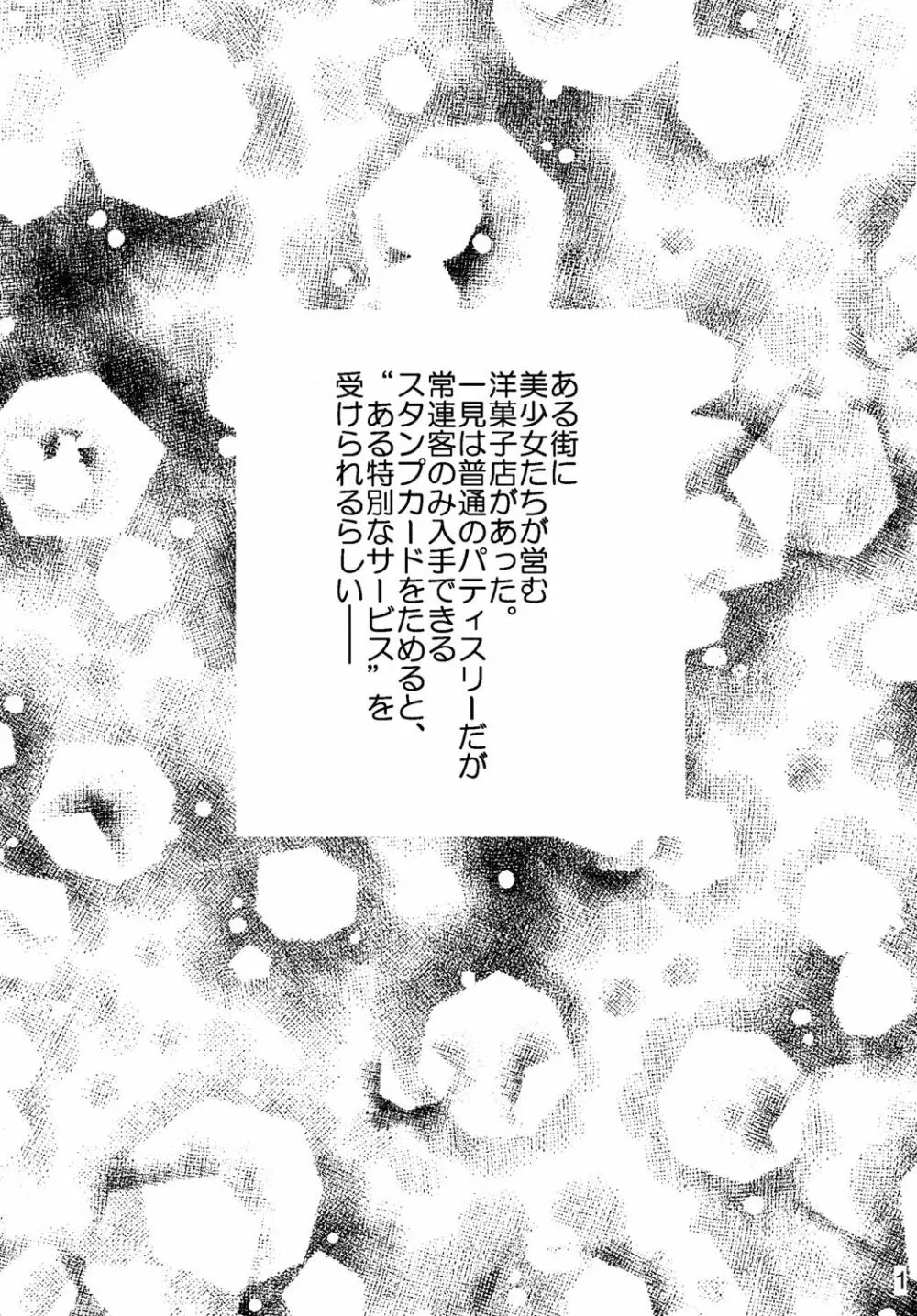 キラパティのすっごいサービス - page3