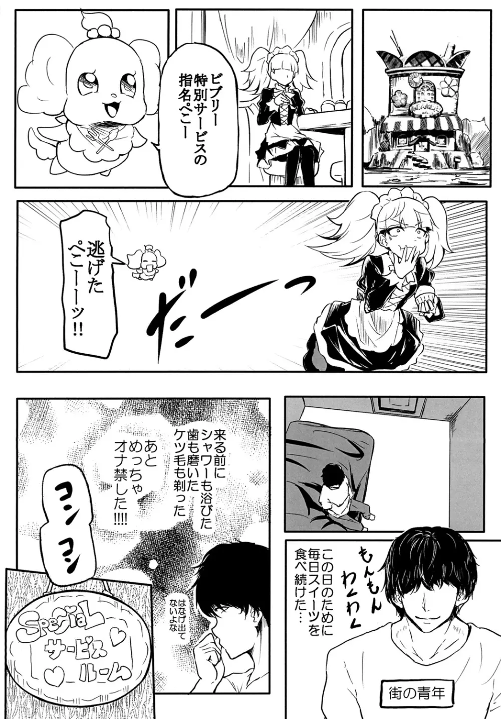 キラパティのすっごいサービス - page4