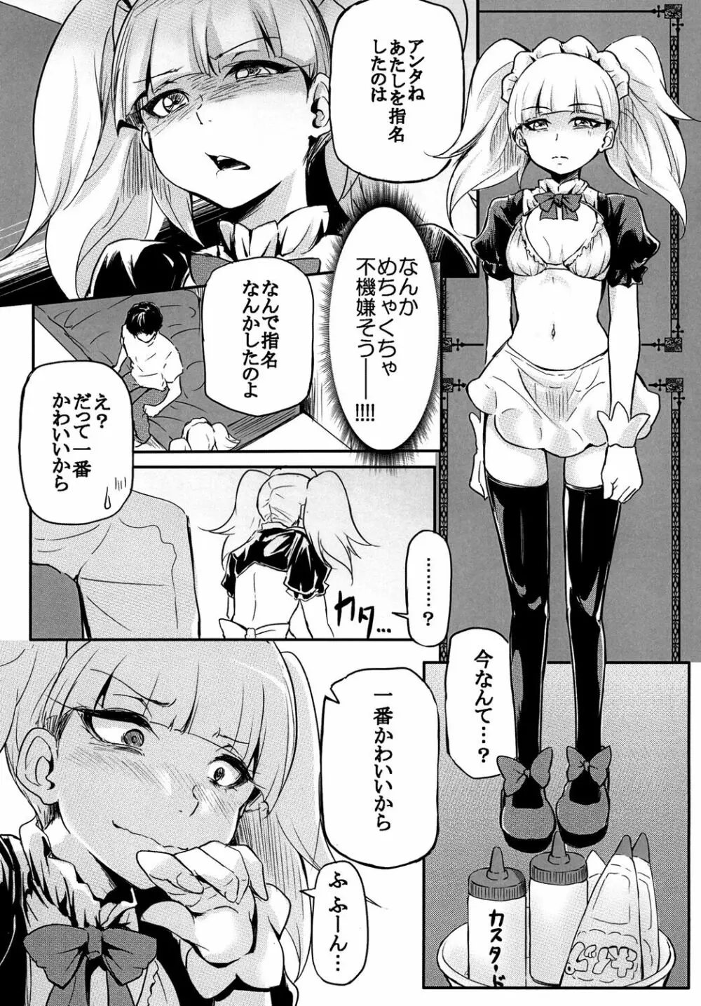 キラパティのすっごいサービス - page5